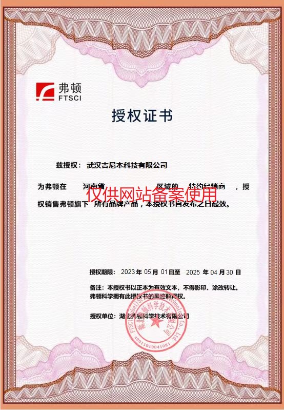 弗顿授权书.jpg 弗顿授权书.jpg